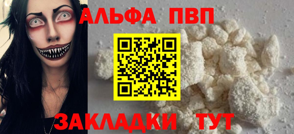Alpha-PVP Соль Семилуки