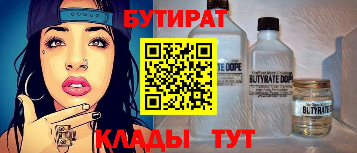 БУТИРАТ оксана  Вход с VPN  БУТИРАТ  Семилуки 