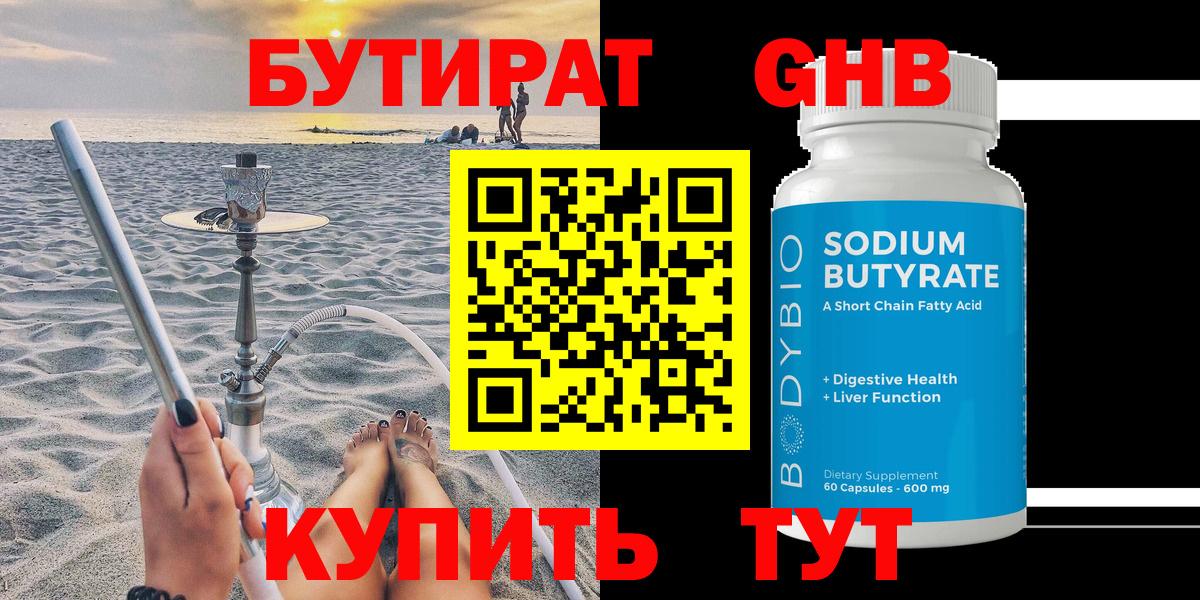 БУТИРАТ  Семилуки  Бутират бутандиол 