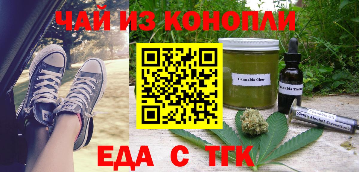 Cannafood конопля Семилуки