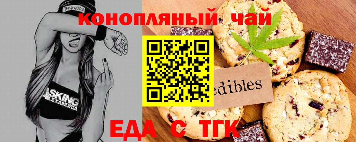 Печенье с ТГК конопля  Вход с VPN  Семилуки 