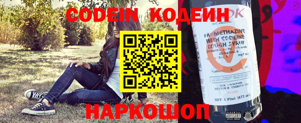 Codein Purple Drank  Семилуки 