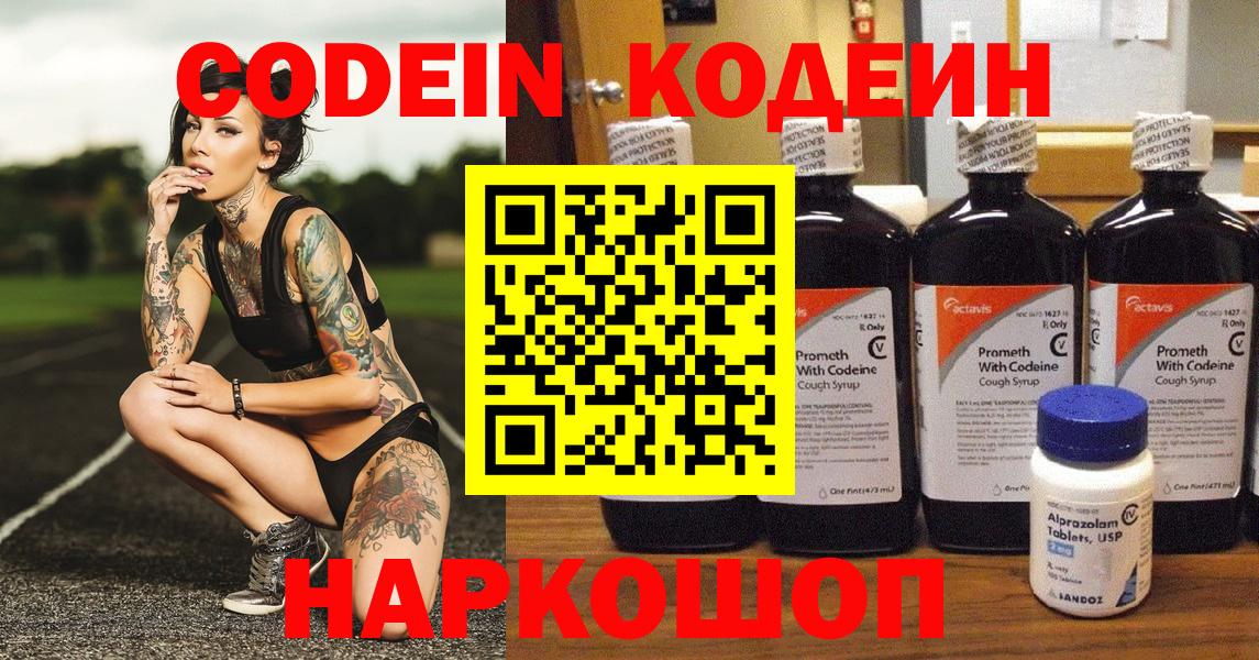 Codein Purple Drank Семилуки