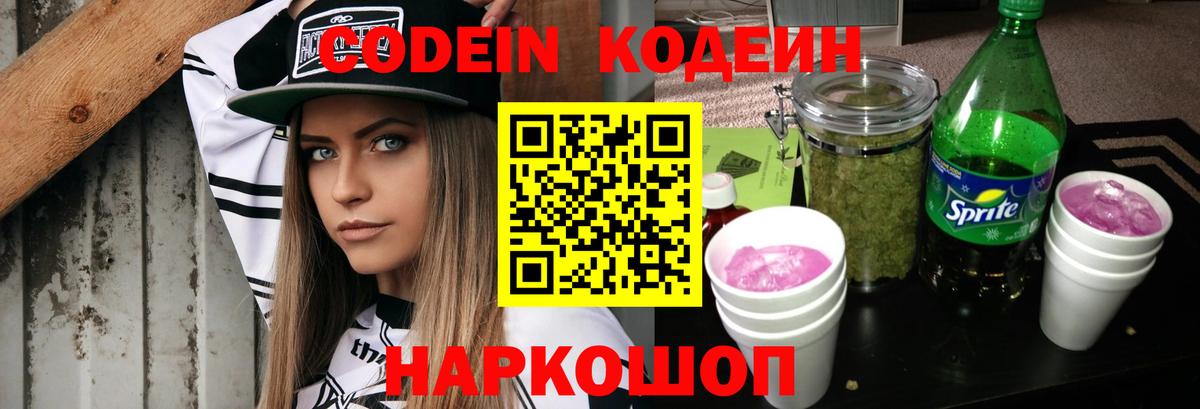 Семилуки  Codein Purple Drank  Вход с VPN  Кодеиновый сироп Lean Purple Drank 