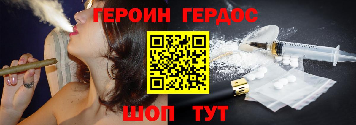 ГЕРОИН VHQ Семилуки